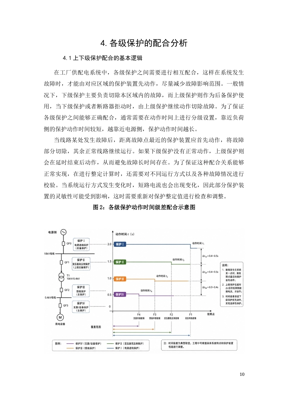 26年CH工厂配电线路继电保护整定的分析与研究(8503字).docx_第10页