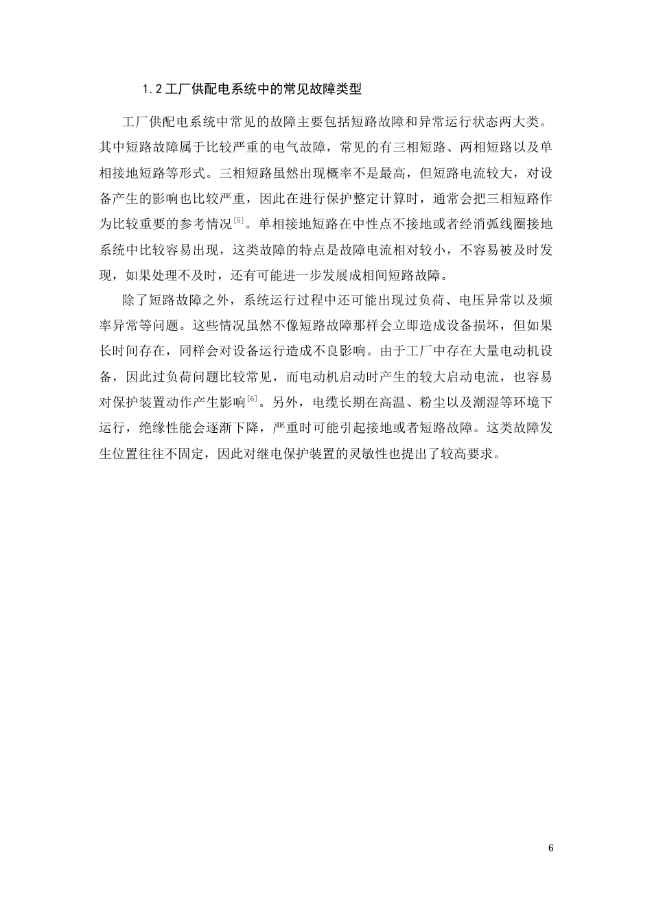 26年CH工厂配电线路继电保护整定的分析与研究(8503字).docx_第6页