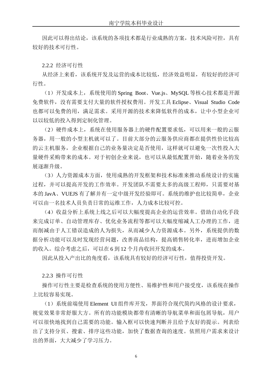 26年CH计算机科学 基于Spring Boot的柳城云片糕拓销平台的设计与实现终稿全日制(29947字).docx_第10页
