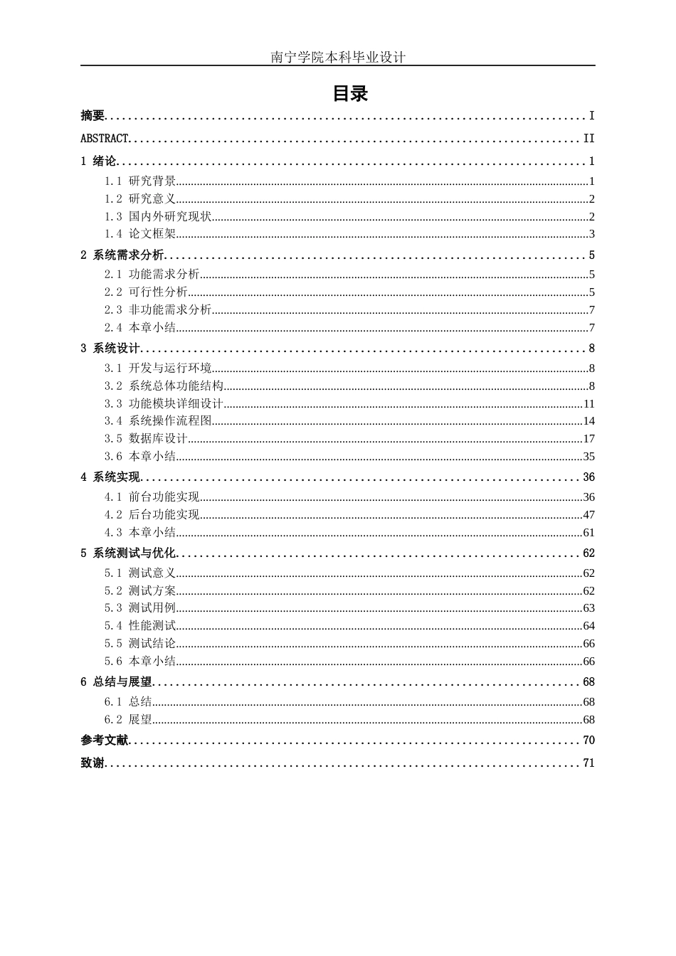 26年CH计算机科学 基于Spring Boot的柳城云片糕拓销平台的设计与实现终稿全日制(29947字).docx_第4页