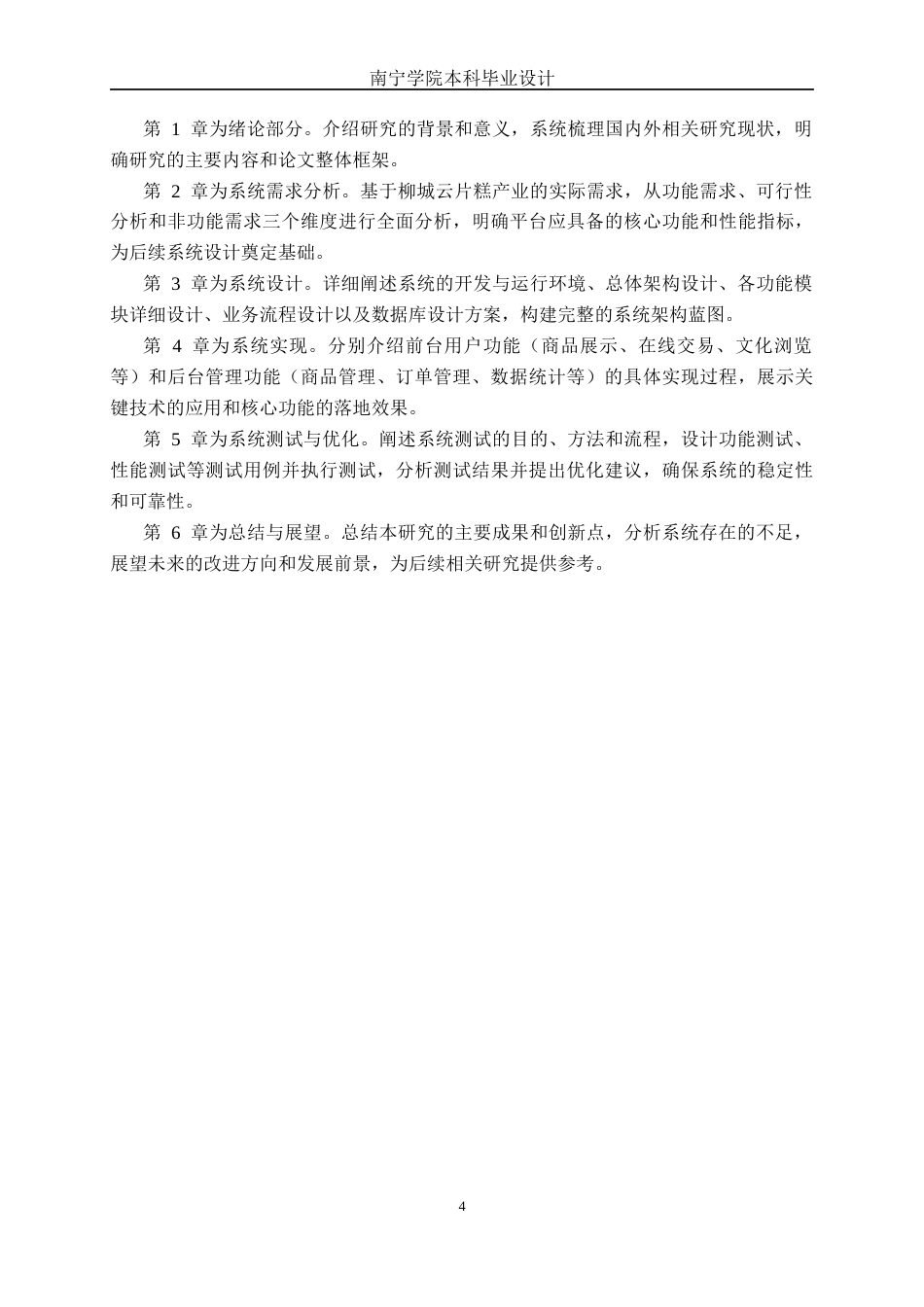 26年CH计算机科学 基于Spring Boot的柳城云片糕拓销平台的设计与实现终稿全日制(29947字).docx_第8页