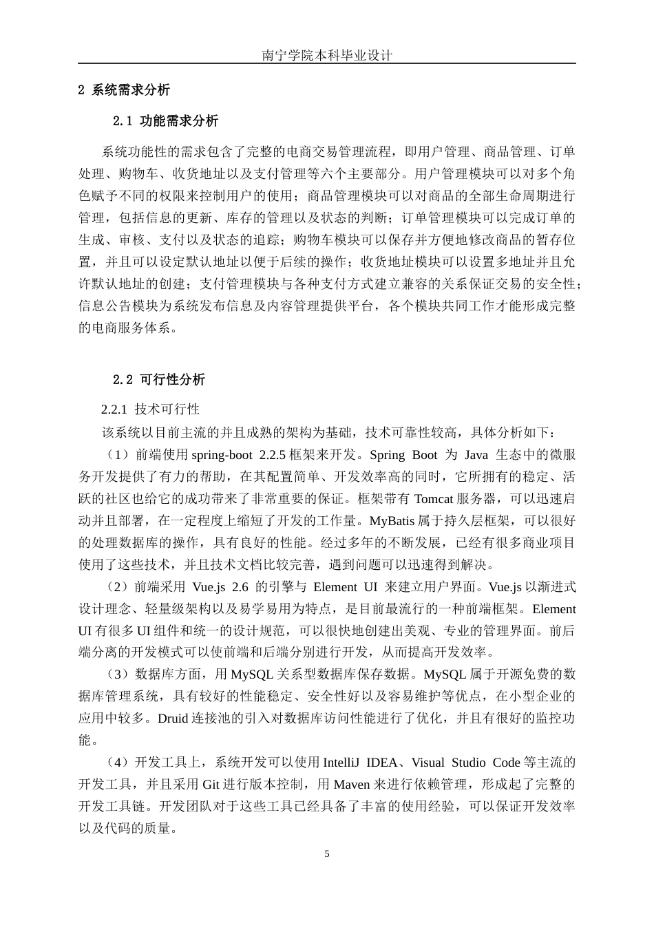 26年CH计算机科学 基于Spring Boot的柳城云片糕拓销平台的设计与实现终稿全日制(29947字).docx_第9页