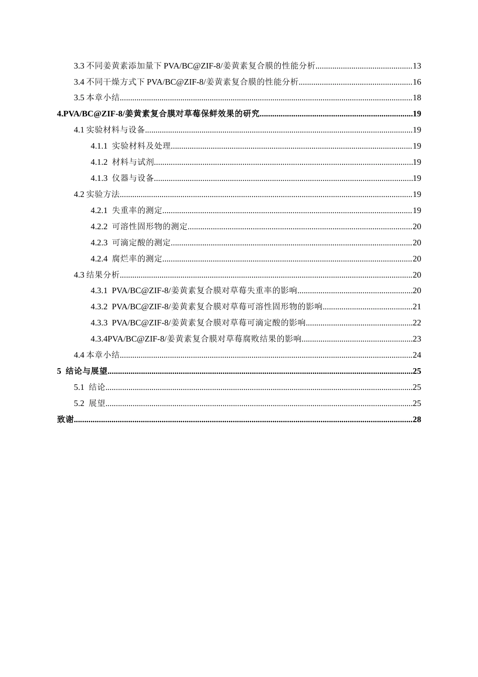 26年CH食品质量与安全 PVABC@ZIF-8姜黄素复合膜的制备及其对草莓保鲜效果的研究全日制终稿(18289字).docx_第6页
