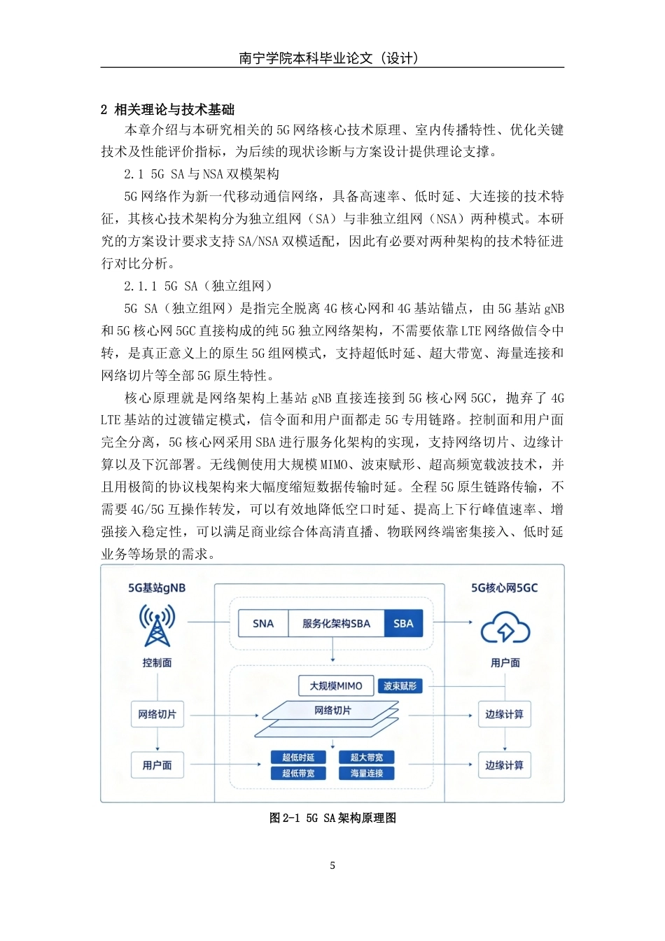 26年CH通信工程 南宁市万象城重点节假日速率保障方案设计终稿全日制(21657字).docx_第10页