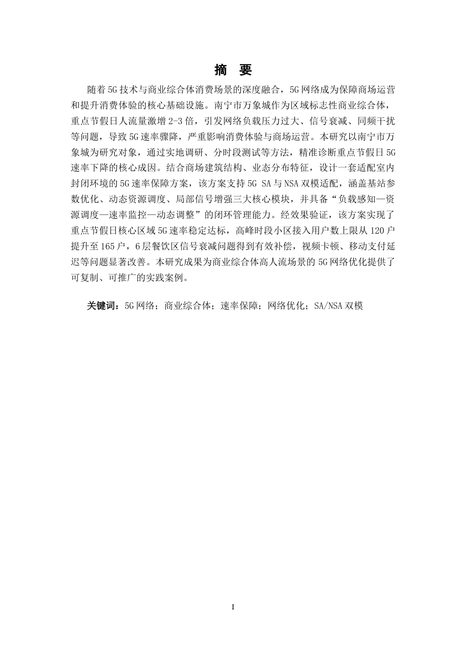 26年CH通信工程 南宁市万象城重点节假日速率保障方案设计终稿全日制(21657字).docx_第2页