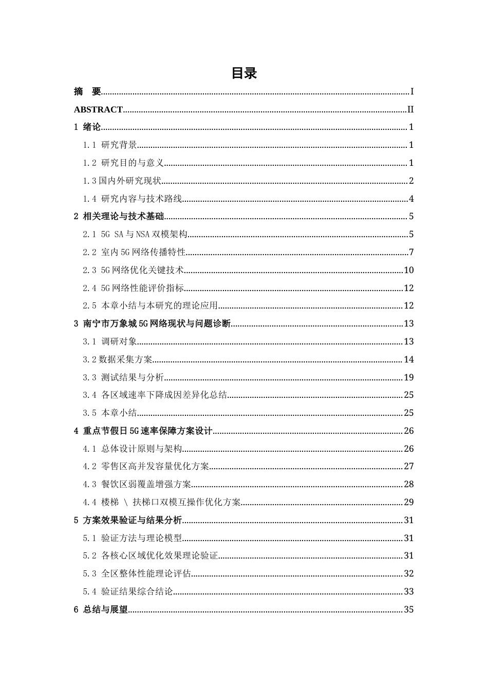 26年CH通信工程 南宁市万象城重点节假日速率保障方案设计终稿全日制(21657字).docx_第4页