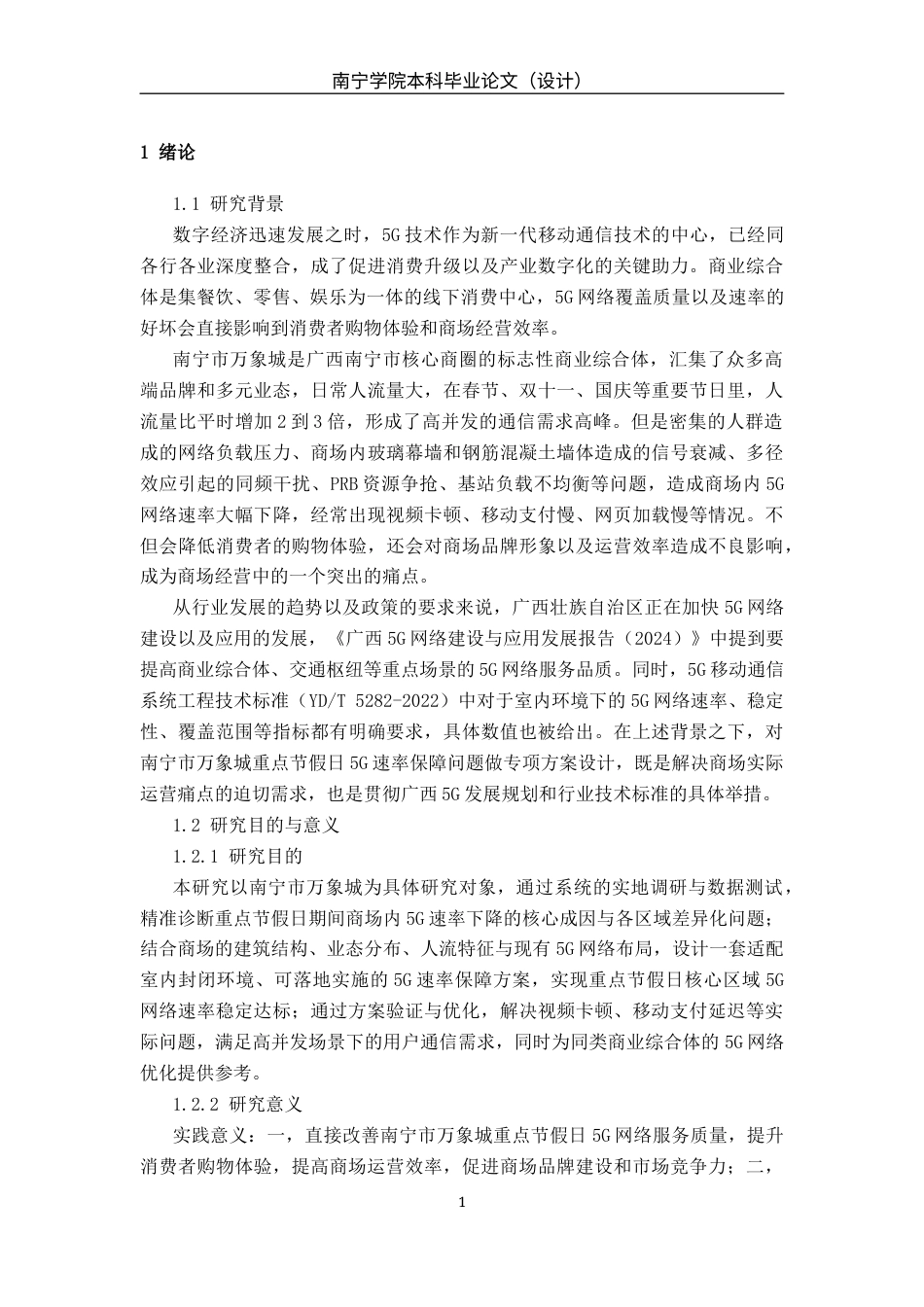 26年CH通信工程 南宁市万象城重点节假日速率保障方案设计终稿全日制(21657字).docx_第6页