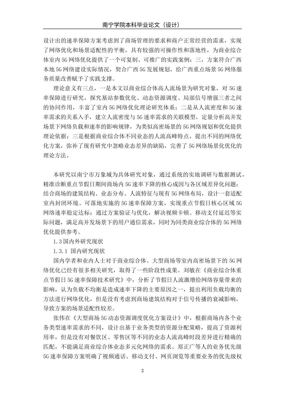 26年CH通信工程 南宁市万象城重点节假日速率保障方案设计终稿全日制(21657字).docx_第7页