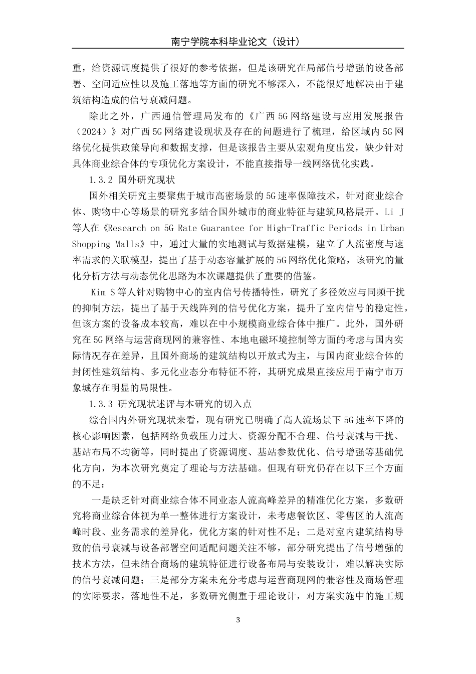26年CH通信工程 南宁市万象城重点节假日速率保障方案设计终稿全日制(21657字).docx_第8页