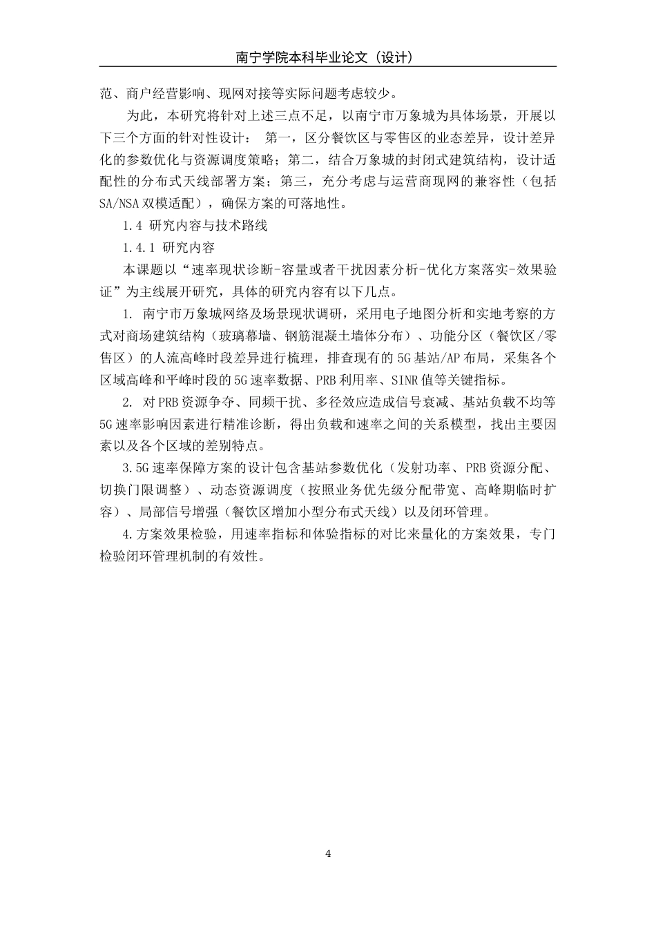 26年CH通信工程 南宁市万象城重点节假日速率保障方案设计终稿全日制(21657字).docx_第9页