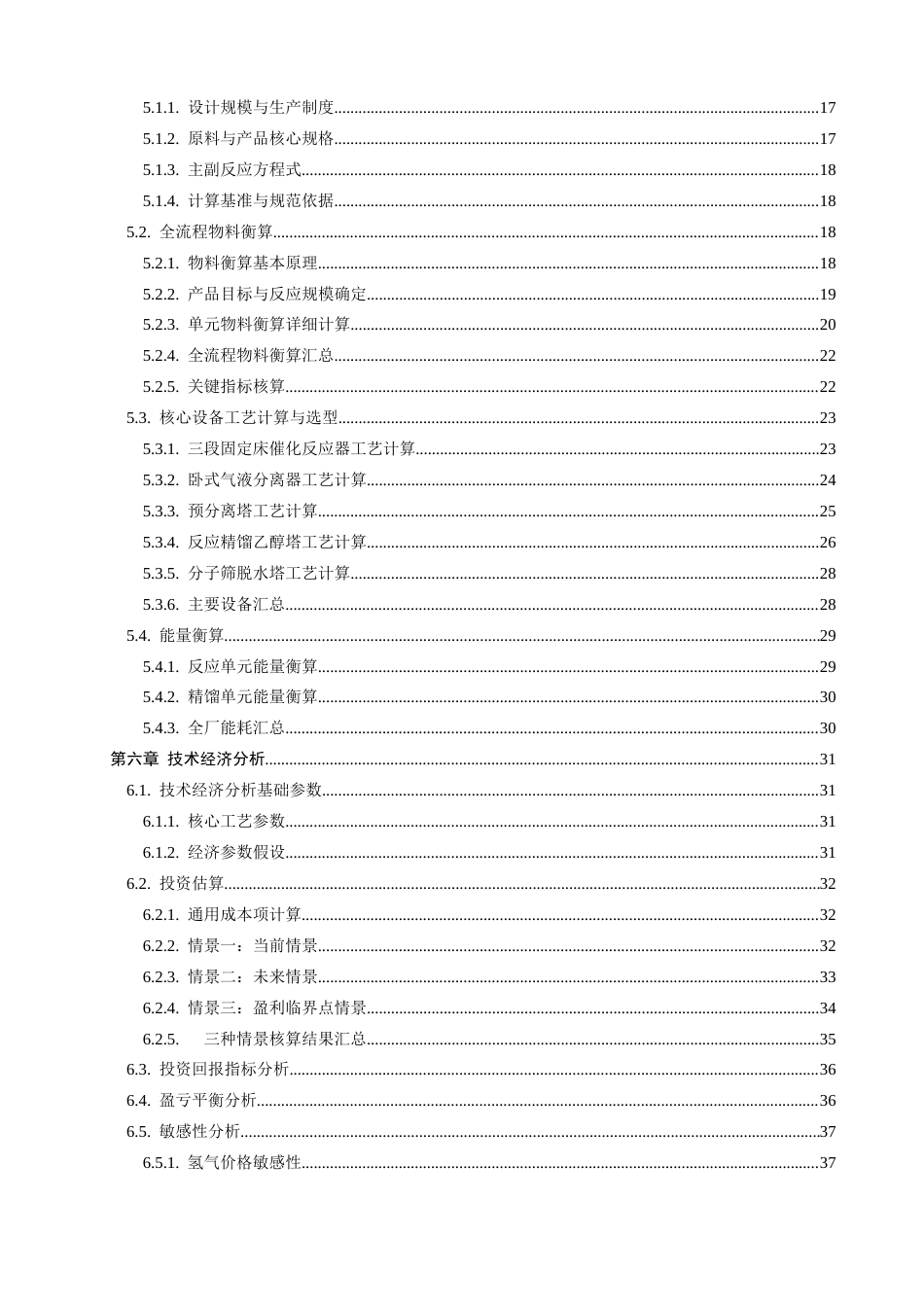 26年CH环境科学 二氧化碳资源化利用制备燃料乙醇的工艺设计(21648字).docx_第5页