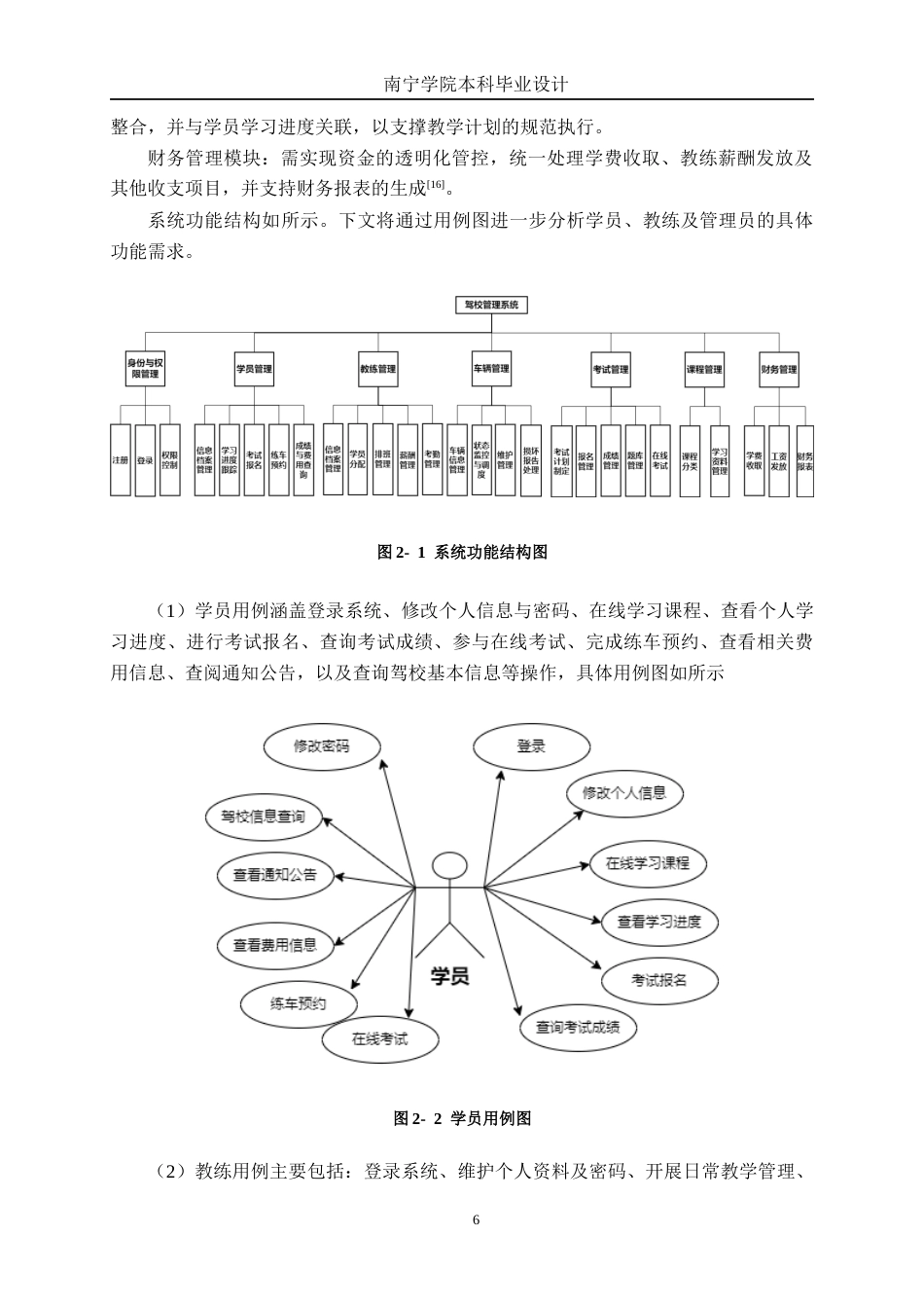 26年CH计算机科学 基于Spring Boot的驾校综合管理系统设计与实现终稿全日制(28842字).docx_第10页