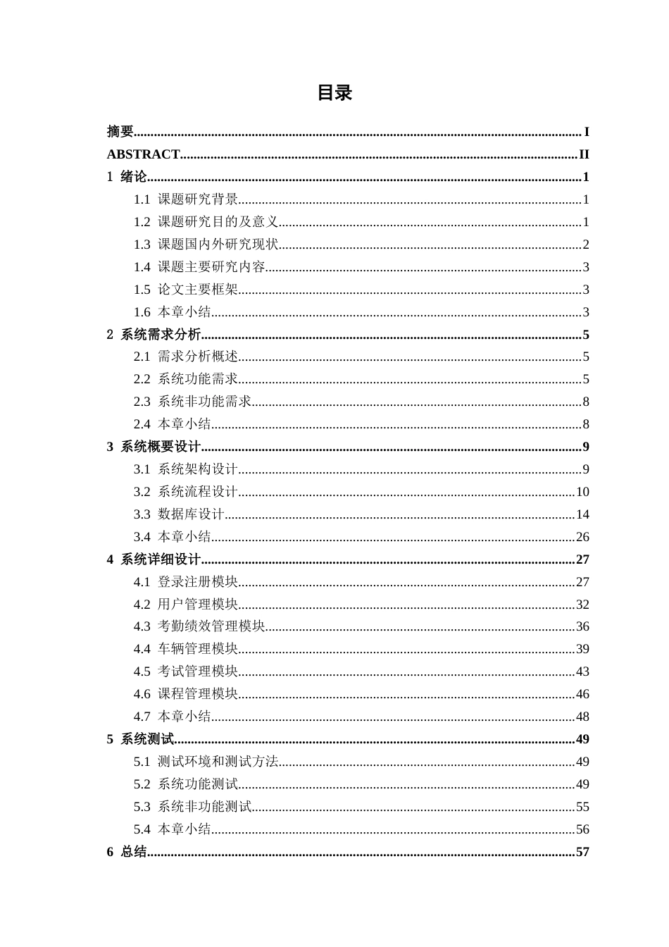 26年CH计算机科学 基于Spring Boot的驾校综合管理系统设计与实现终稿全日制(28842字).docx_第3页