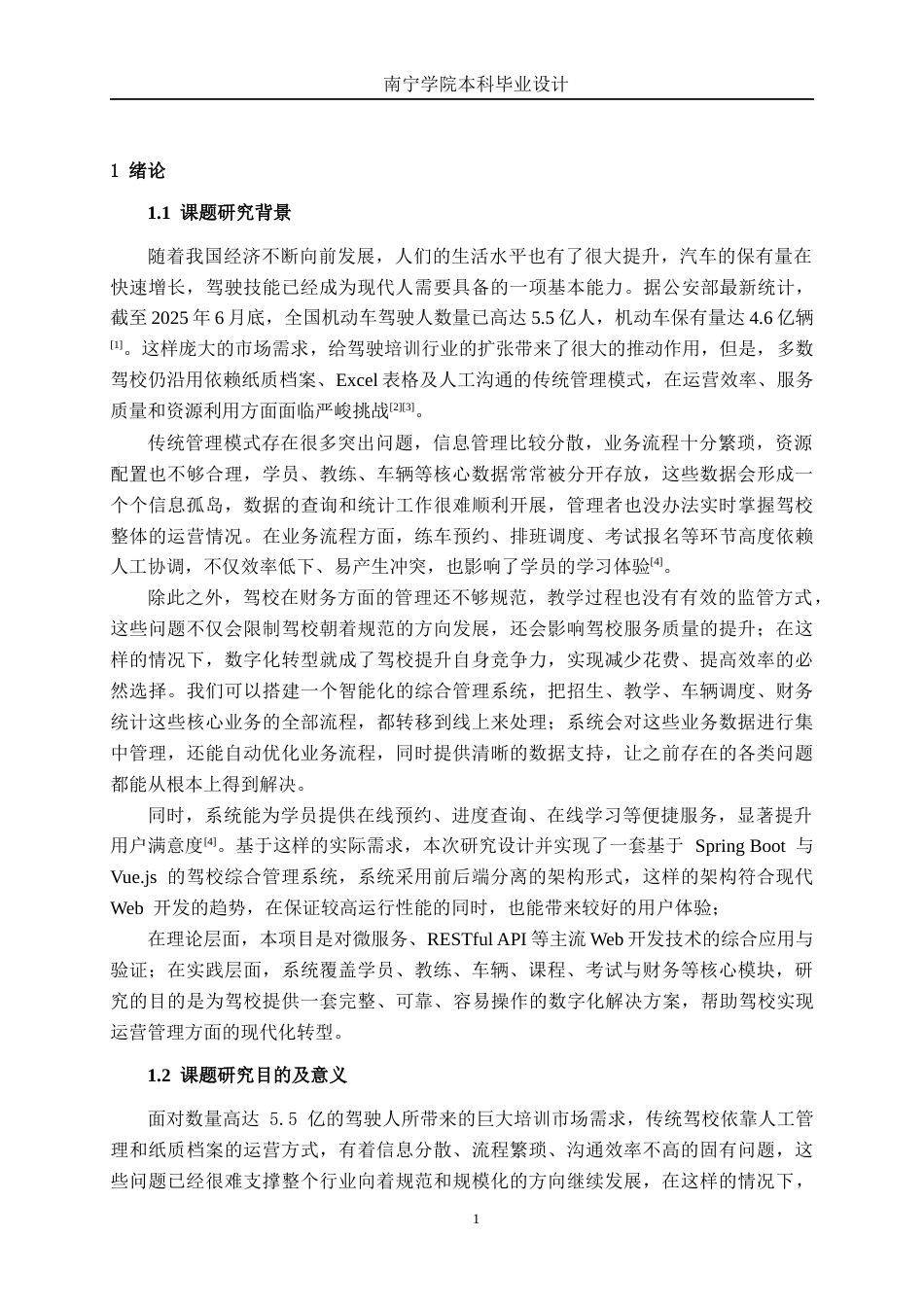 26年CH计算机科学 基于Spring Boot的驾校综合管理系统设计与实现终稿全日制(28842字).docx_第5页