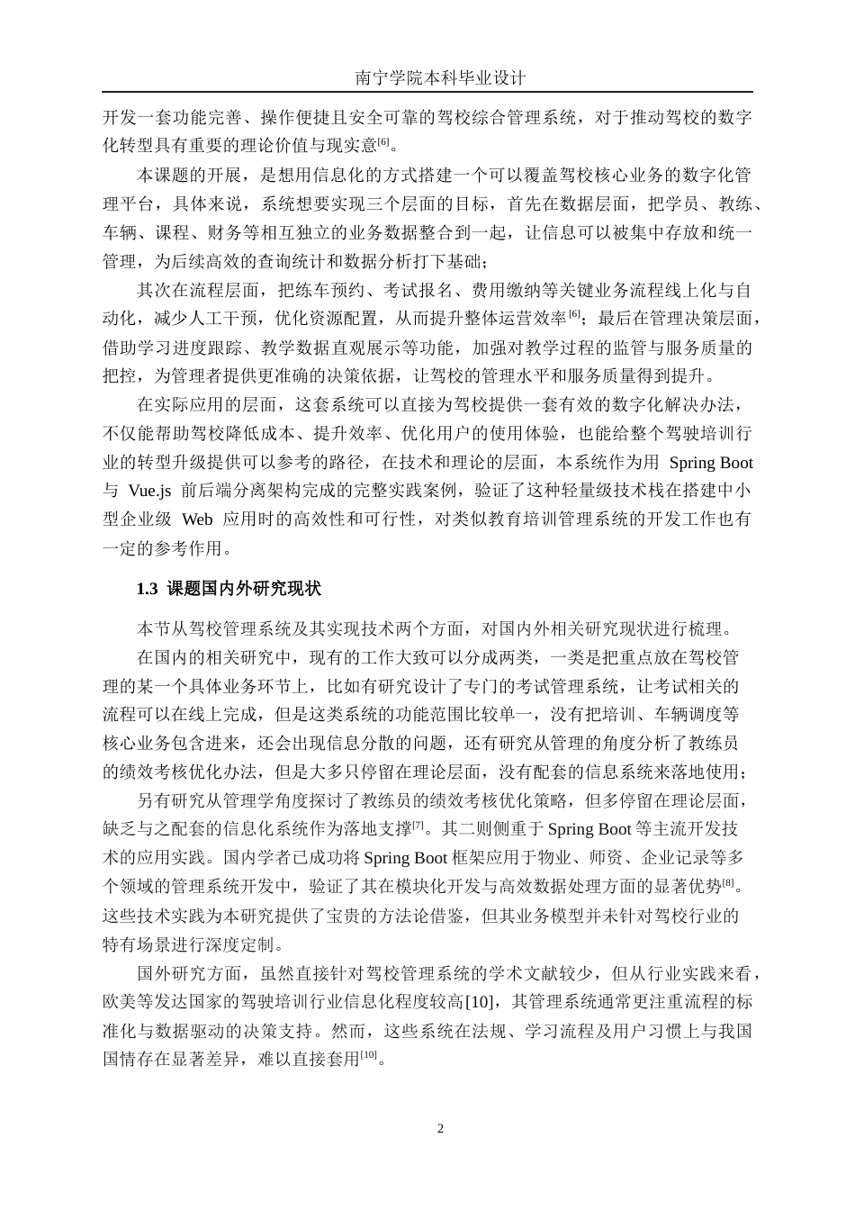 26年CH计算机科学 基于Spring Boot的驾校综合管理系统设计与实现终稿全日制(28842字).docx_第6页