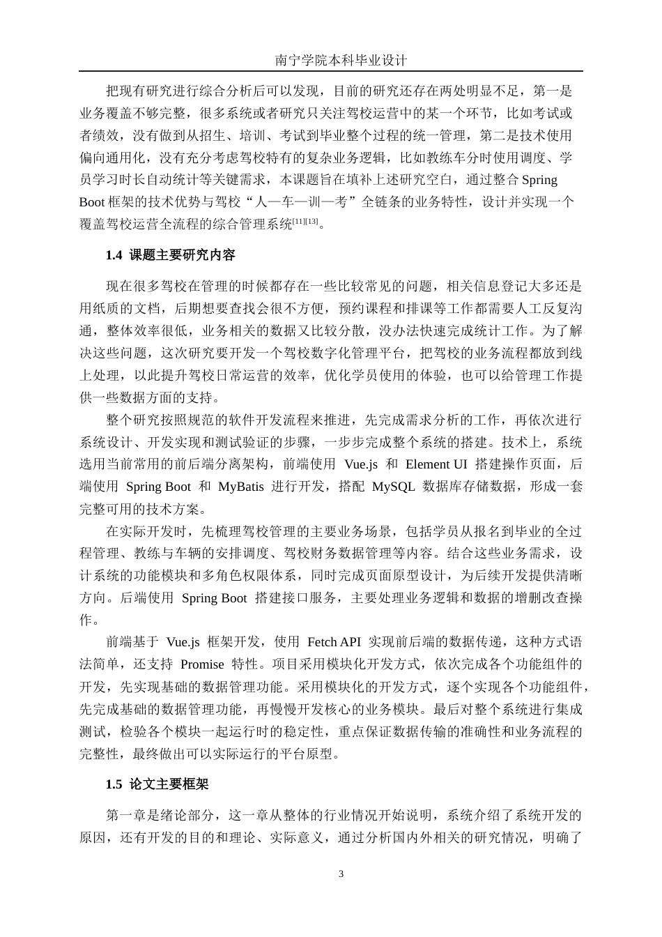 26年CH计算机科学 基于Spring Boot的驾校综合管理系统设计与实现终稿全日制(28842字).docx_第7页