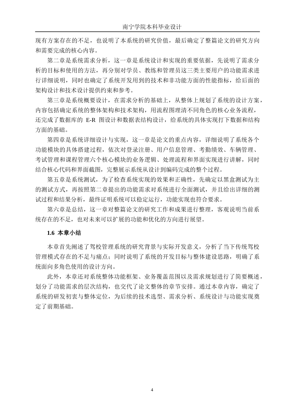 26年CH计算机科学 基于Spring Boot的驾校综合管理系统设计与实现终稿全日制(28842字).docx_第8页