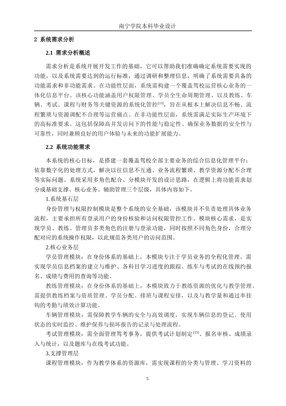 26年CH计算机科学 基于Spring Boot的驾校综合管理系统设计与实现终稿全日制(28842字).docx_第9页