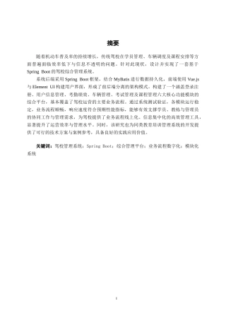 26年CH计算机科学 基于Spring Boot的驾校综合管理系统设计与实现终稿全日制(28842字).docx