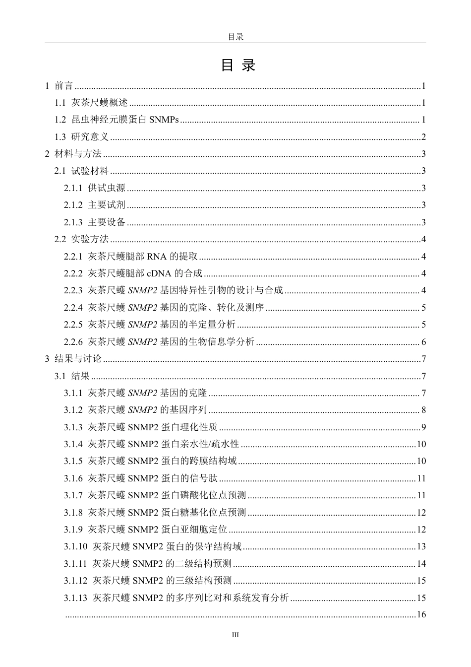 26年CH生物科学 灰茶尺蠖SNMP2基因的克隆、鉴定及其表达模式分析-终稿全日制-约18235字符.pdf_第4页