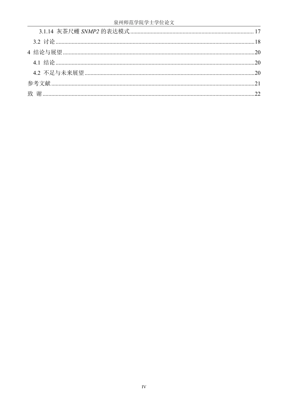 26年CH生物科学 灰茶尺蠖SNMP2基因的克隆、鉴定及其表达模式分析-终稿全日制-约18235字符.pdf_第5页