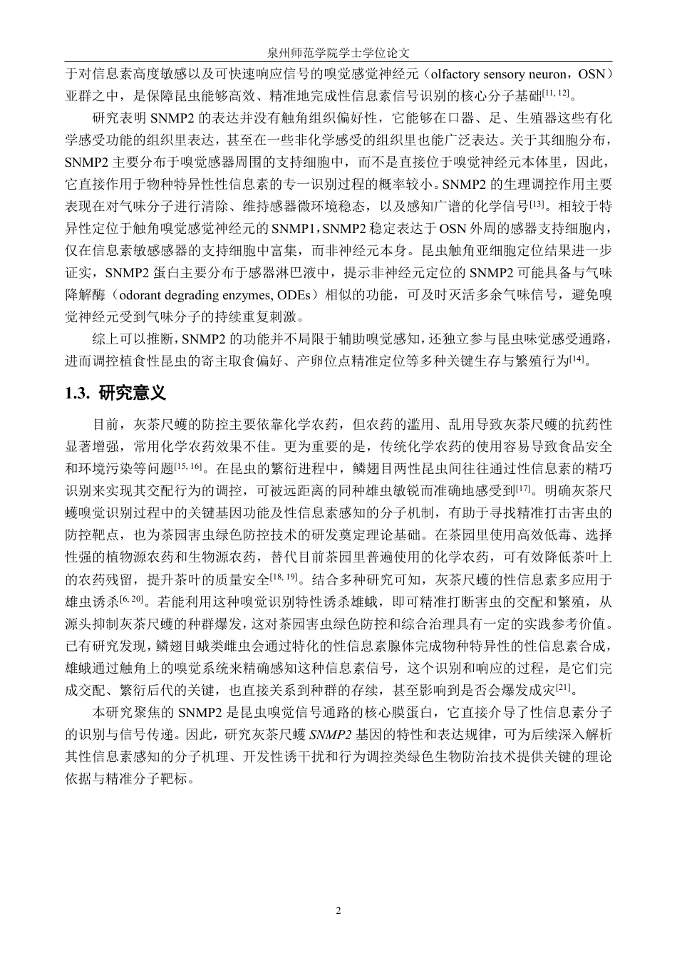 26年CH生物科学 灰茶尺蠖SNMP2基因的克隆、鉴定及其表达模式分析-终稿全日制-约18235字符.pdf_第7页