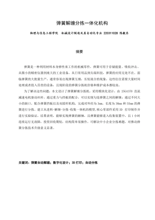 26年CH机械自动化 弹簧解缠分拣一体化机构-终稿全-约16780字符.pdf