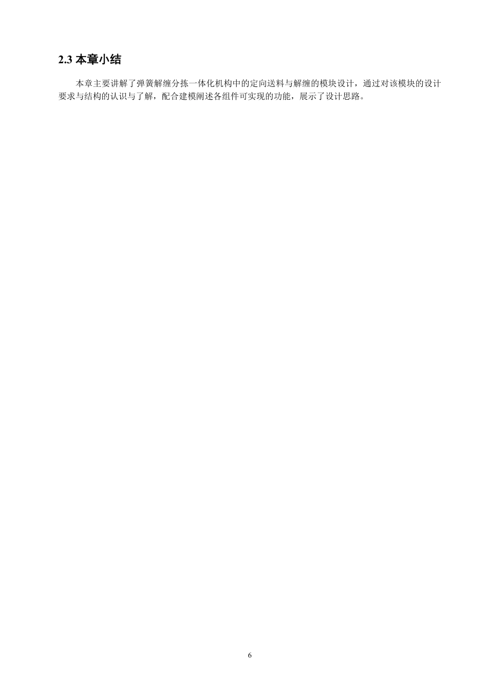 26年CH机械自动化 弹簧解缠分拣一体化机构-终稿全-约16780字符.pdf_第10页