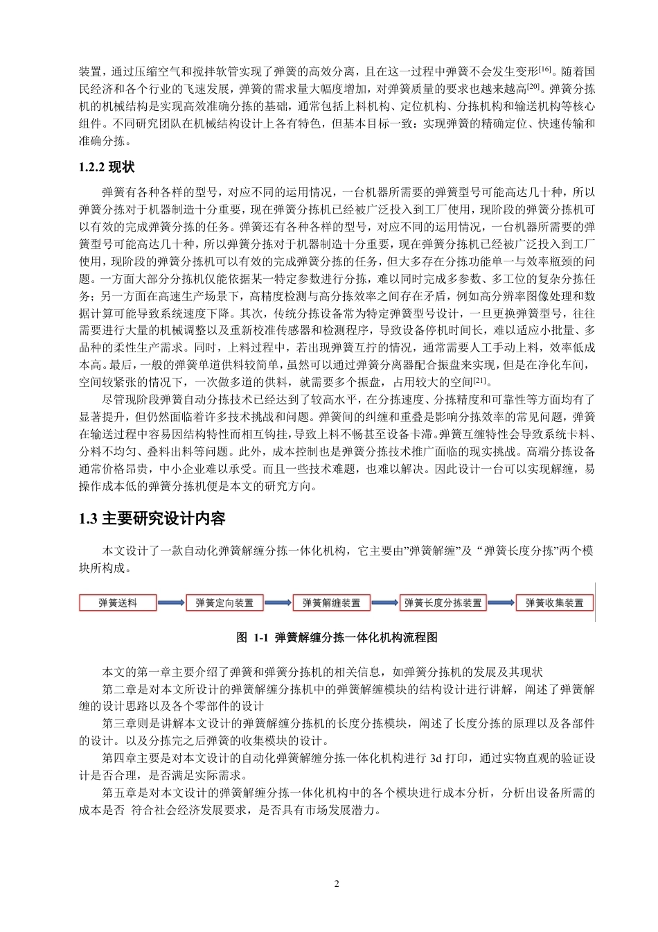 26年CH机械自动化 弹簧解缠分拣一体化机构-终稿全-约16780字符.pdf_第6页