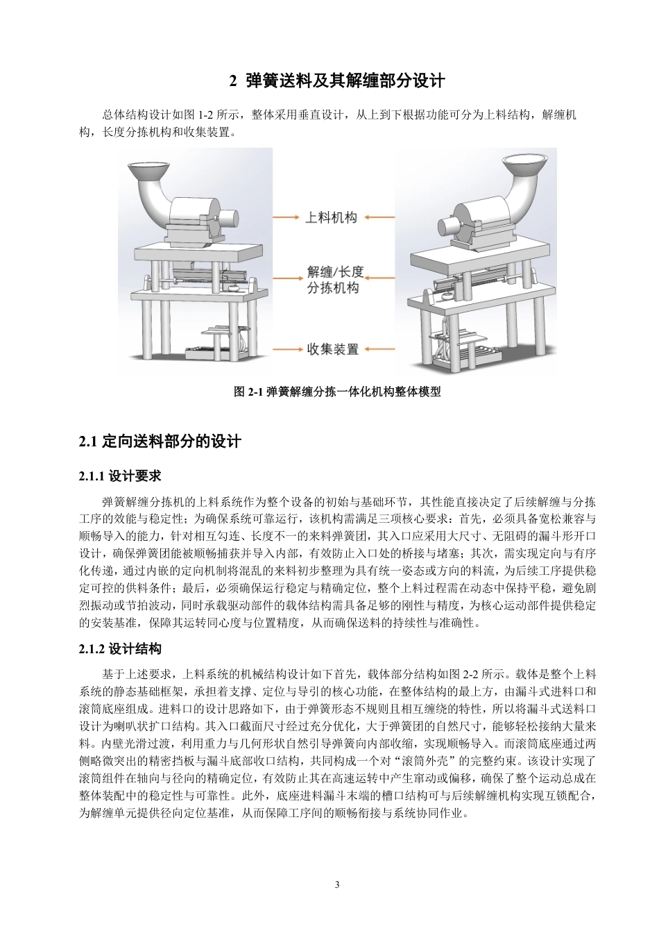 26年CH机械自动化 弹簧解缠分拣一体化机构-终稿全-约16780字符.pdf_第7页