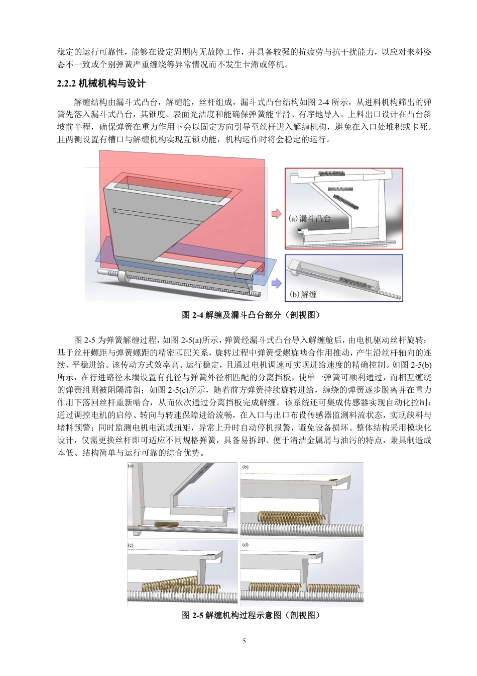 26年CH机械自动化 弹簧解缠分拣一体化机构-终稿全-约16780字符.pdf_第9页