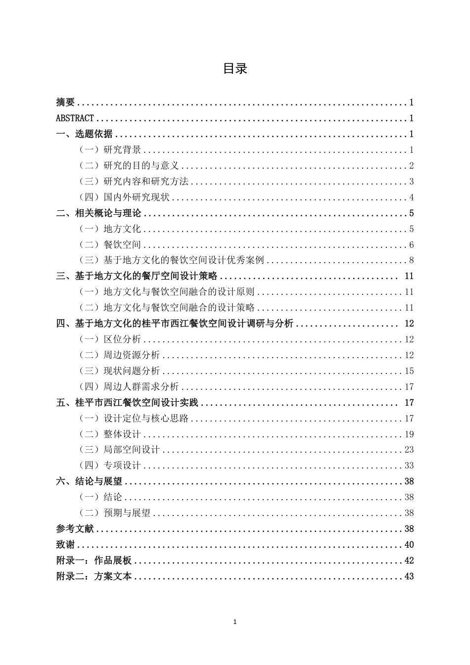 26年CH环境设计 桂味新生：基于地方文化的桂平市西江餐饮空间设计-约19050字符.pdf_第3页