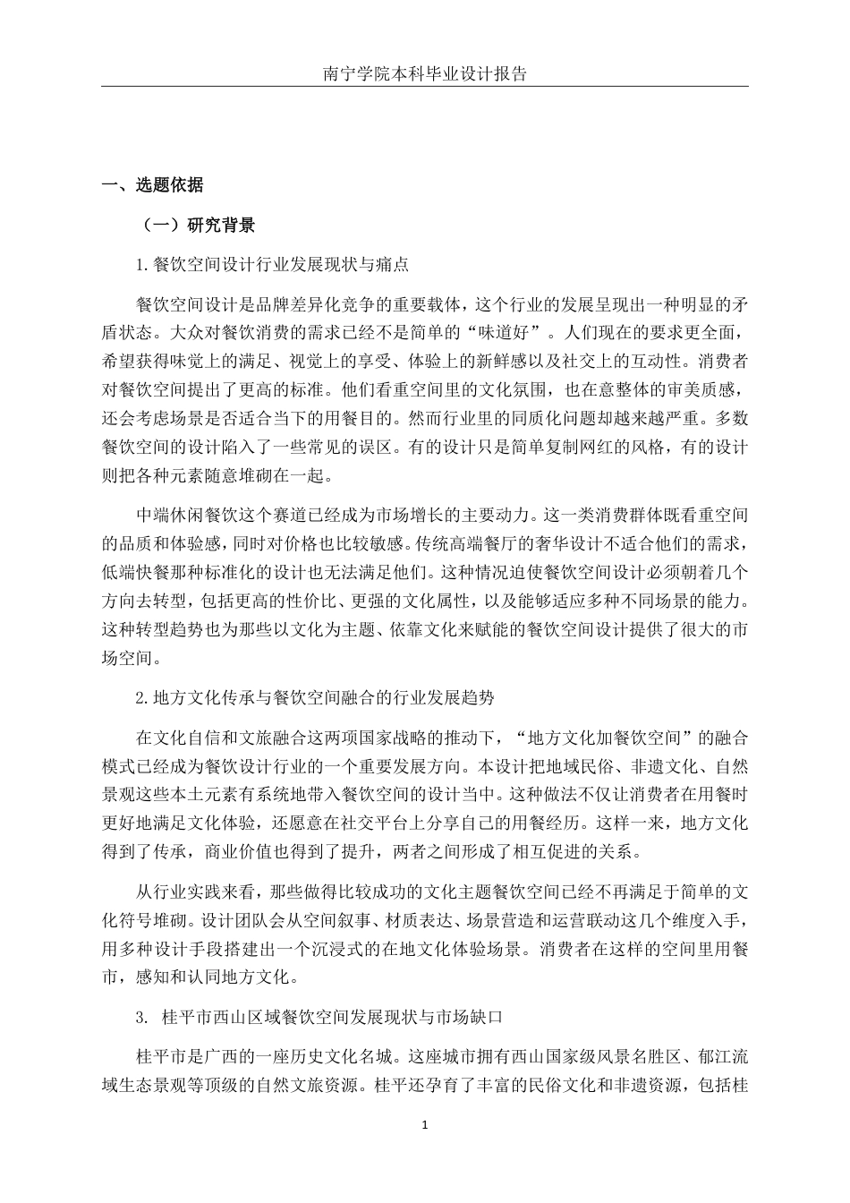 26年CH环境设计 桂味新生：基于地方文化的桂平市西江餐饮空间设计-约19050字符.pdf_第4页