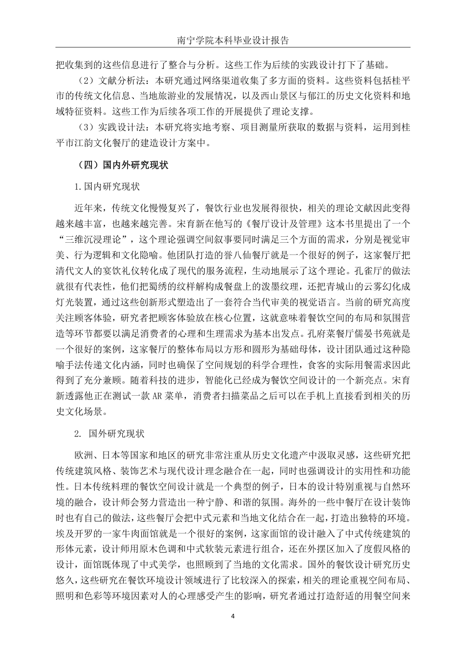26年CH环境设计 桂味新生：基于地方文化的桂平市西江餐饮空间设计-约19050字符.pdf_第7页