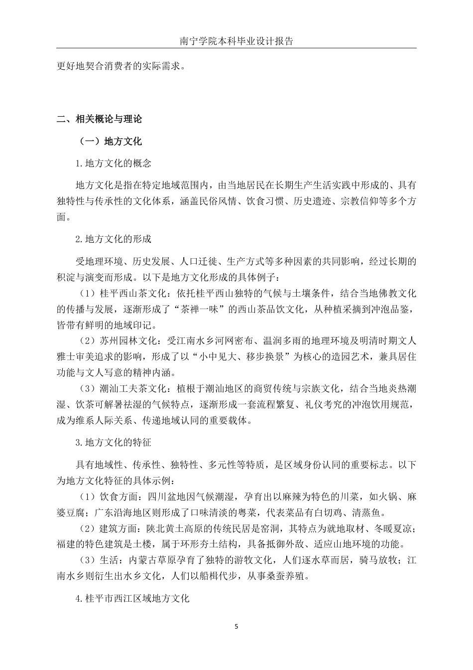 26年CH环境设计 桂味新生：基于地方文化的桂平市西江餐饮空间设计-约19050字符.pdf_第8页