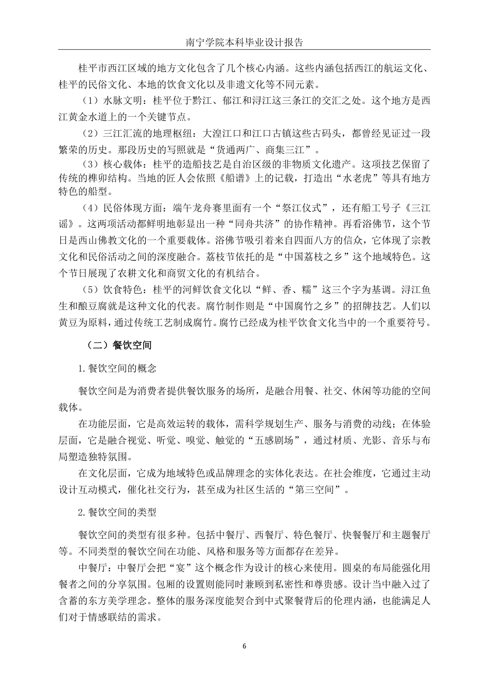 26年CH环境设计 桂味新生：基于地方文化的桂平市西江餐饮空间设计-约19050字符.pdf_第9页