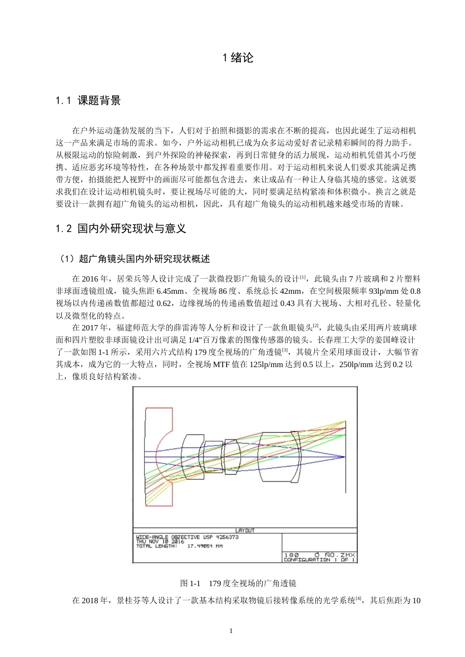 26年CH光电信息科学 一种户外运动相机的广角物镜设计 终稿全(9790字).docx_第4页