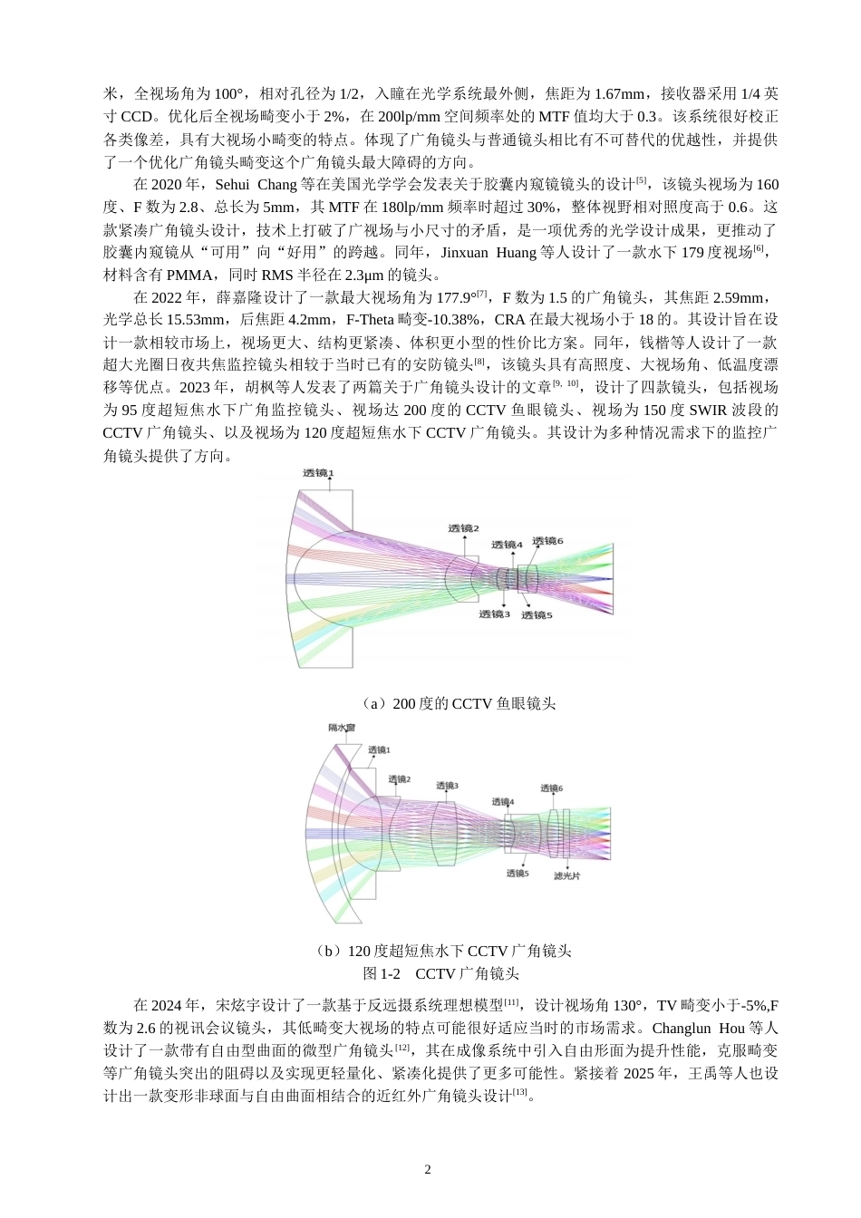 26年CH光电信息科学 一种户外运动相机的广角物镜设计 终稿全(9790字).docx_第5页