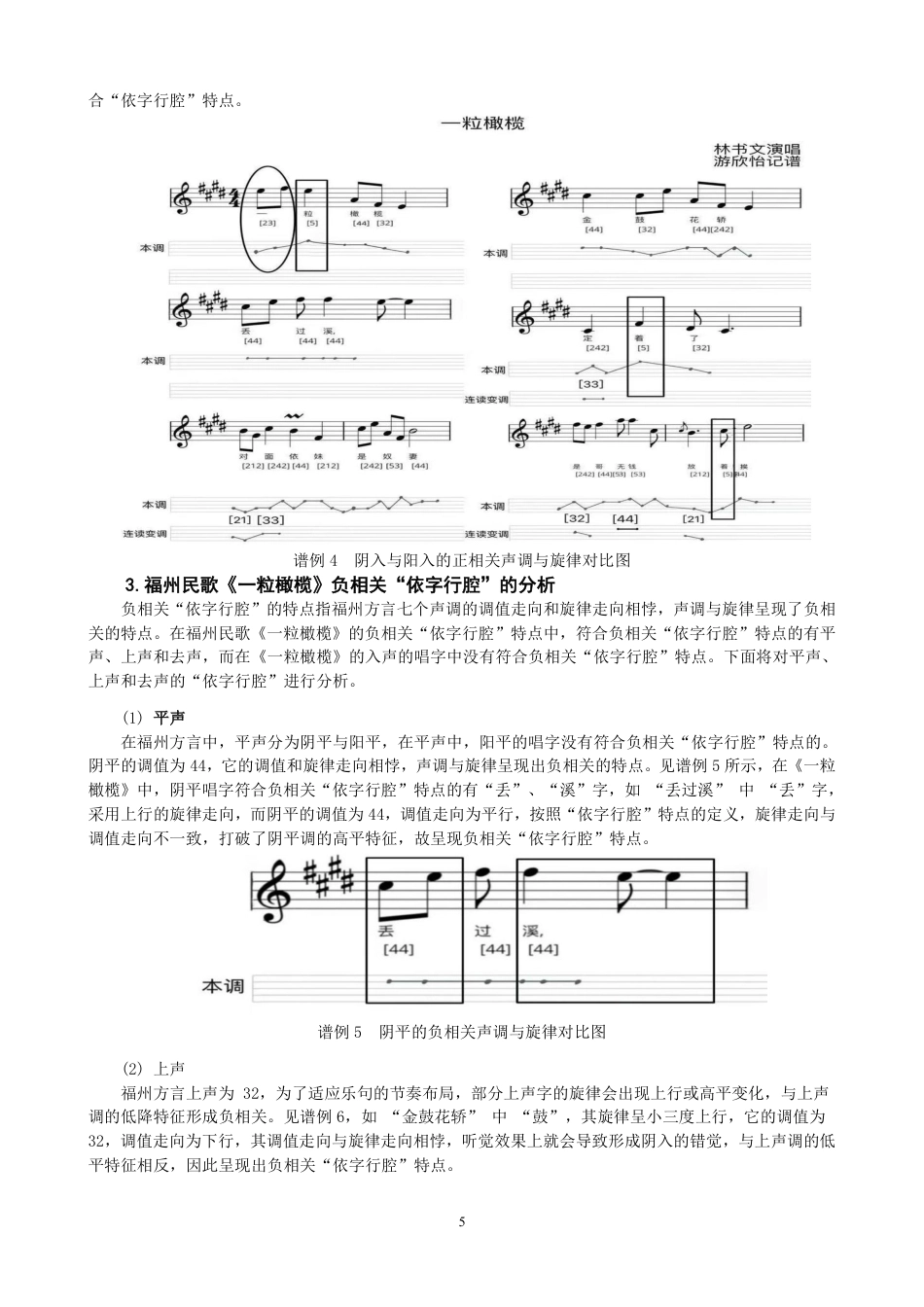 26年CH音乐学师范 福州民歌“依字行腔”融入初中音乐教学的研究——以《一粒橄榄》为例-终稿全-约11265字符.pdf_第8页
