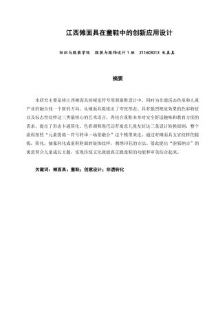26年CH服装与服饰设计 题目江西傩面具在童鞋中的创新应用设计-终稿全-约18659字符.pdf