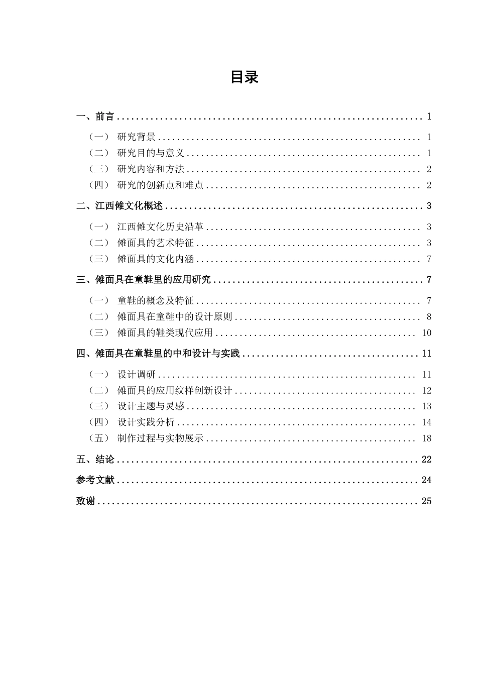 26年CH服装与服饰设计 题目江西傩面具在童鞋中的创新应用设计-终稿全-约18659字符.pdf_第3页