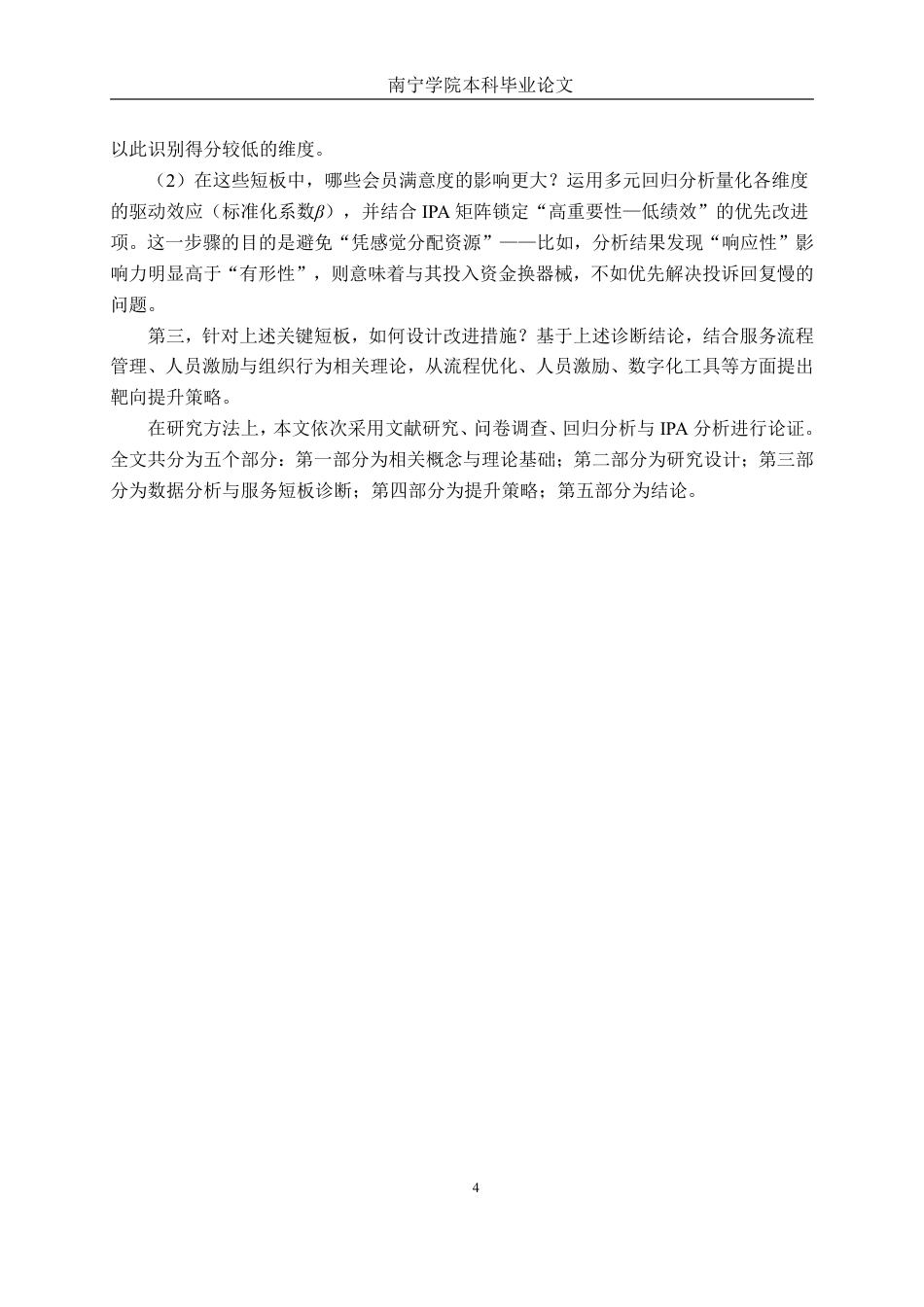 26年CH市场营销 昆明唯忆健身俱乐部服务质量提升策略研究终稿全日制-约41960字符.pdf_第7页