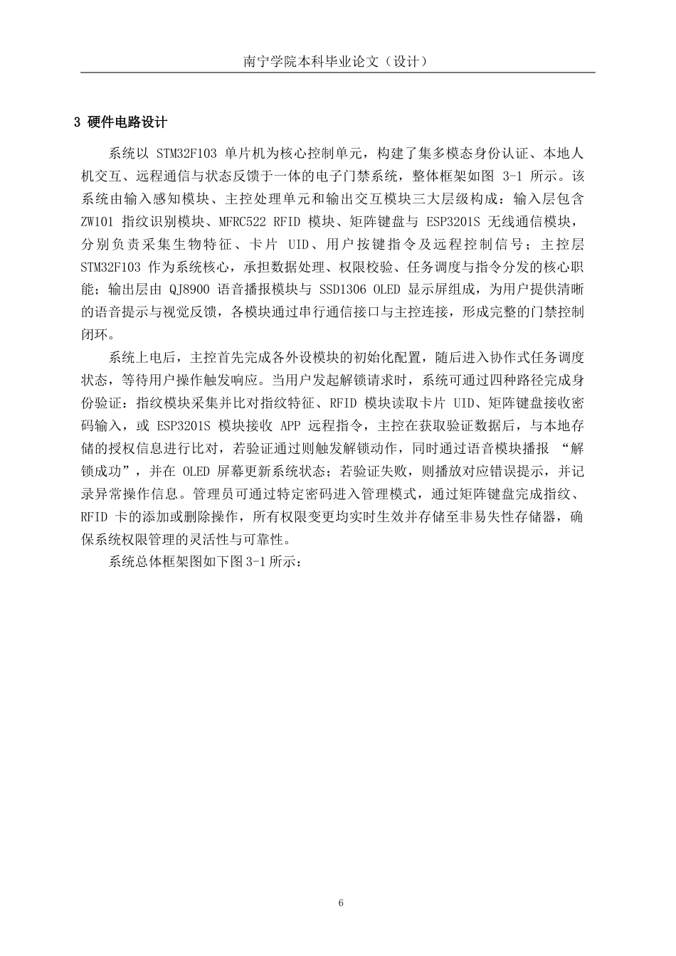 26年CH通信工程 基于单片机的电子门禁系统设计与实现(1)终稿全日制(22381字).docx_第10页