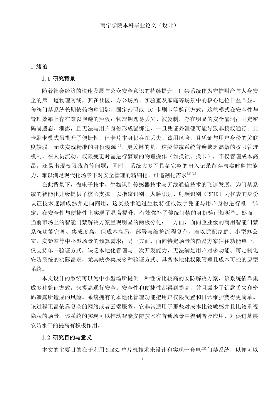 26年CH通信工程 基于单片机的电子门禁系统设计与实现(1)终稿全日制(22381字).docx_第5页