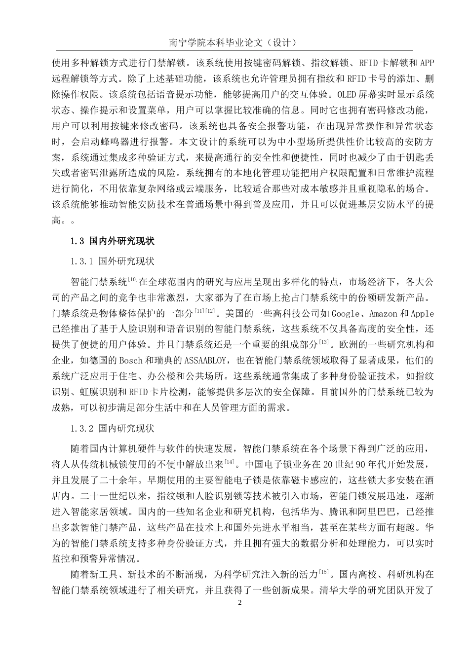 26年CH通信工程 基于单片机的电子门禁系统设计与实现(1)终稿全日制(22381字).docx_第6页