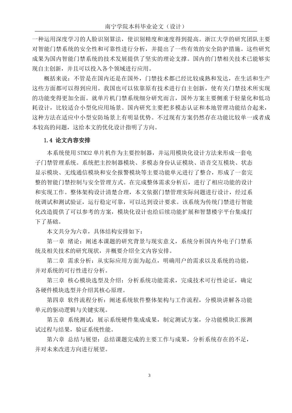 26年CH通信工程 基于单片机的电子门禁系统设计与实现(1)终稿全日制(22381字).docx_第7页