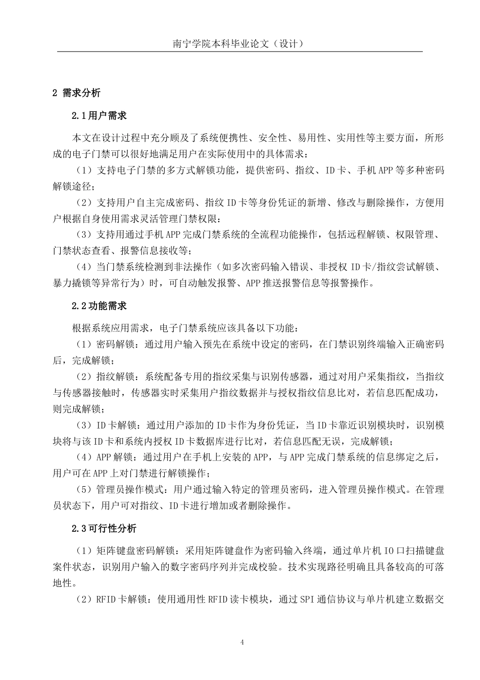 26年CH通信工程 基于单片机的电子门禁系统设计与实现(1)终稿全日制(22381字).docx_第8页
