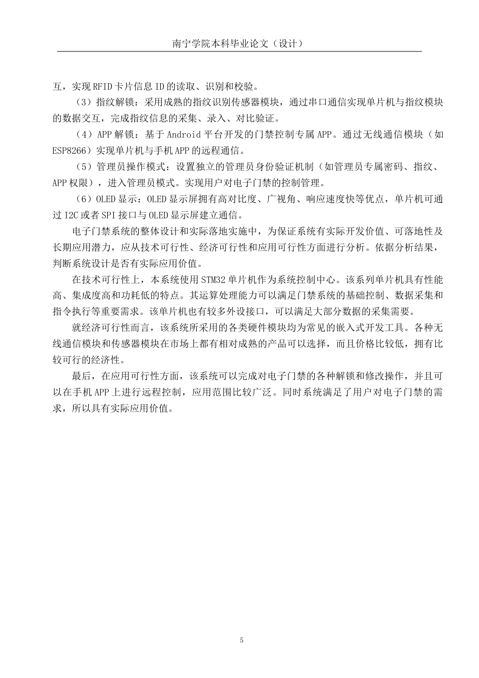 26年CH通信工程 基于单片机的电子门禁系统设计与实现(1)终稿全日制(22381字).docx_第9页