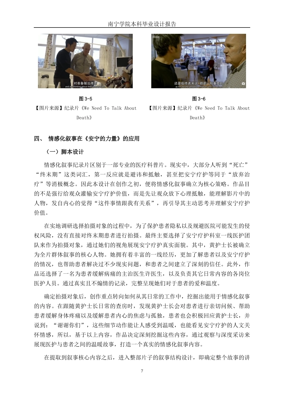 26年CH视觉传达 情感化叙事手法在《安宁的力量》纪录片中的应用(12861字).docx_第10页