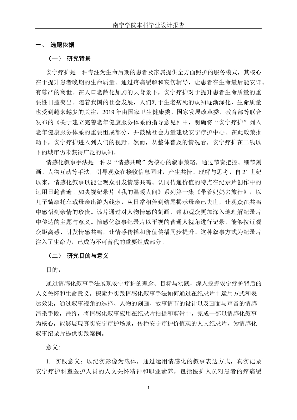 26年CH视觉传达 情感化叙事手法在《安宁的力量》纪录片中的应用(12861字).docx_第4页